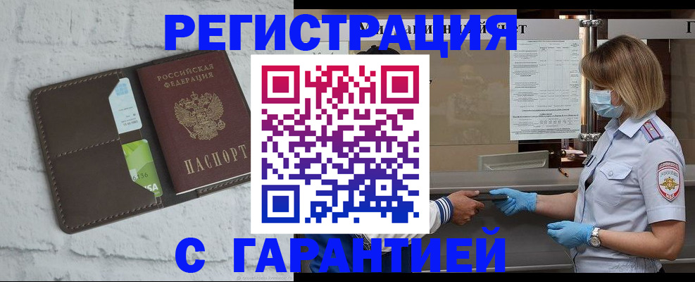 временная регистрация гарантия в Ртищево