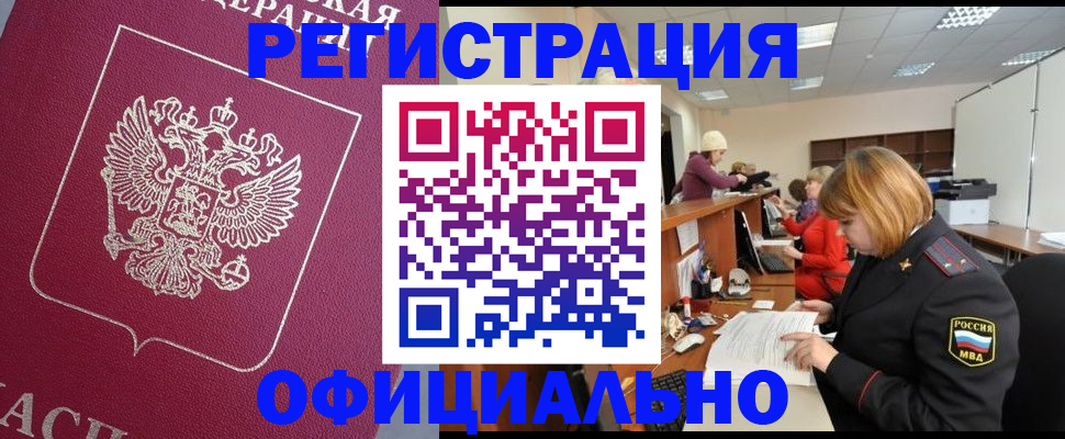 временная прописка в Ртищево